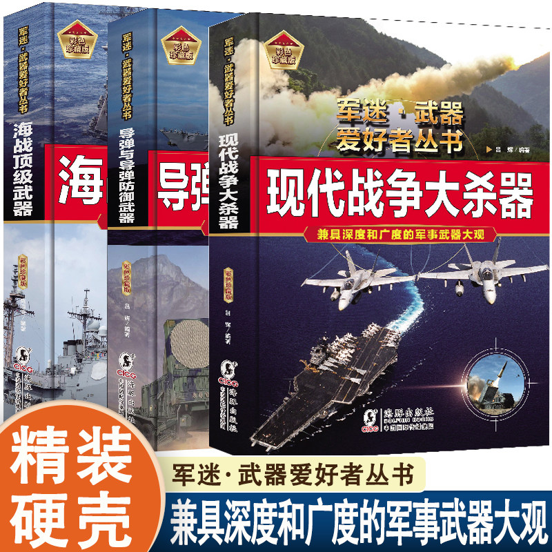 导弹与导弹防御武器海战顶级武器