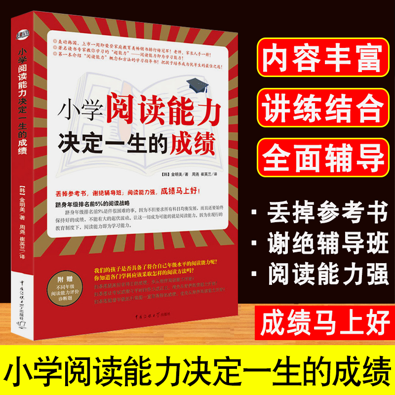 正版小学阅读能力决定一生的成绩正面管教小学生阅读方法学习指导书6-8-12周岁亲子家教素质教育课外阅读书籍养育男孩女孩