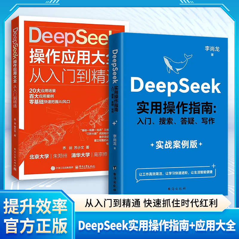 DeepSeek实战指南实战案例版