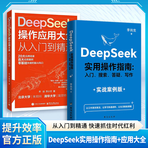 DeepSeek实战指南实战案例版