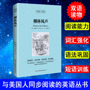 童话故事世界经典 中文版 初中 高中 百年经典 英文原版 名著中英双语英汉对照书籍7 18岁小学 正版 儿童 读外国文学 柳林风声