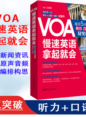 每天5分钟VOA BBC CNN中英对照双语voa英语英语新闻听力bbc英语听力训练书大学英语四六级雅思托福英语听力技巧书籍