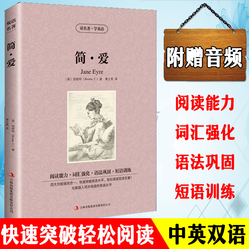 正版简爱英文原版书+中文原版经典文学名著小说图书简·爱读名著学英语英汉互译双语读物中英文对照小说语法巩固