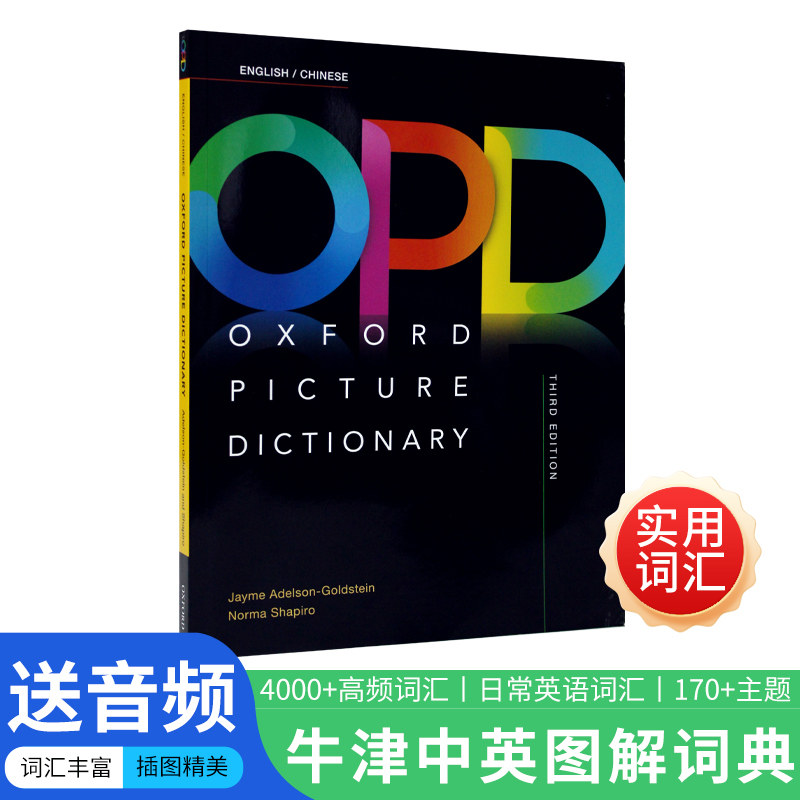 OPD牛津中英图解词典经典英语图解词典单词短语学习书做孩子最好的英语规划师看图学英语幼儿英语牛津英语幼儿英语启蒙教材词汇妙