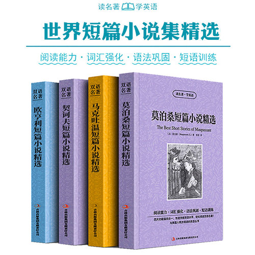 4本欧亨利/契诃夫短篇小说