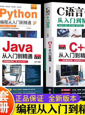 正版pythonC语言JavaC++从入门到精通 电脑编程入门零基础自学计算机是怎样跑起来的python学习手册计算机的秘密计算机学习方法书