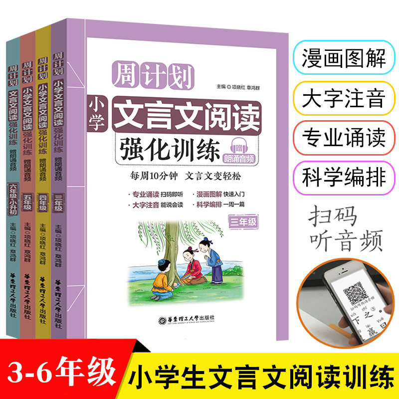 赠朗诵音频】周计划小学文言文阅读强化训练三四五六3456年级小学语文知识大全古诗词*背上下册同步训练习册全套小古文诵读解析