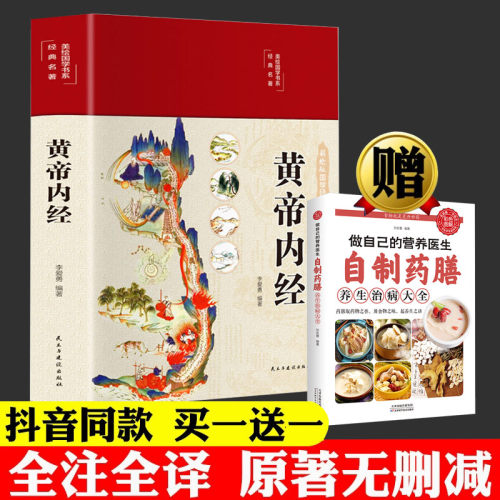 彩绘国学黄帝内经原版