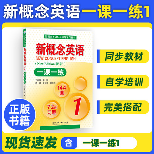 正版新概念英语一课一练1