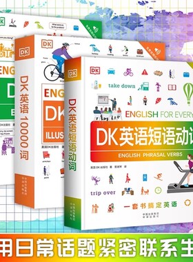 DK英语10000词DK英语语法全书新视觉人人学英语人人学英语系列DK新视觉英语学习法英语单词书dk词汇全书词汇的奥秘英语语法大全书