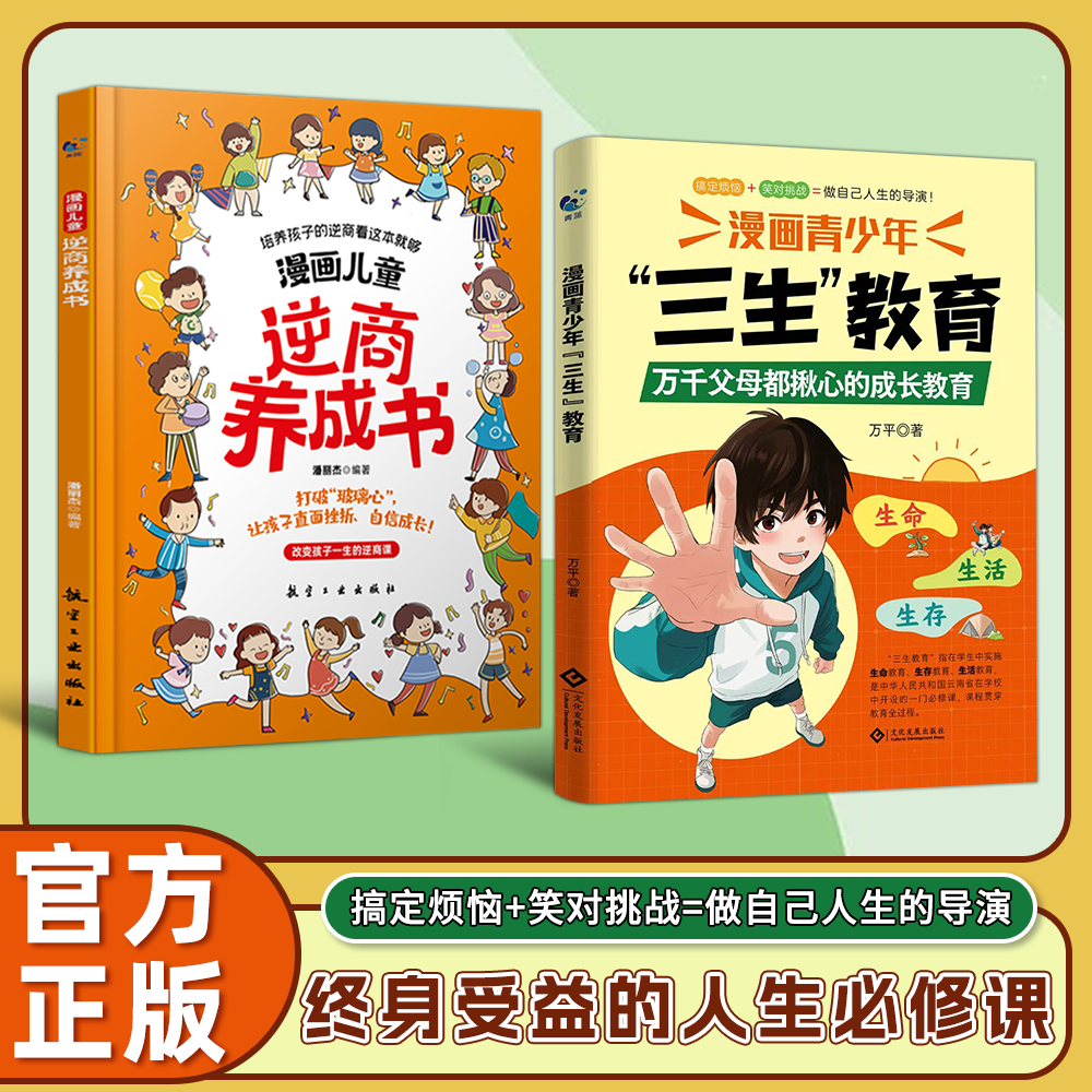 漫画青少年三生教育成长教育书籍