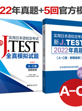 新JTEST实用日本语检定考试2022年真题+模拟题 新日语能力考前对策日本语能力考试真题日语练习题新标准日本语大家的日本语新标日