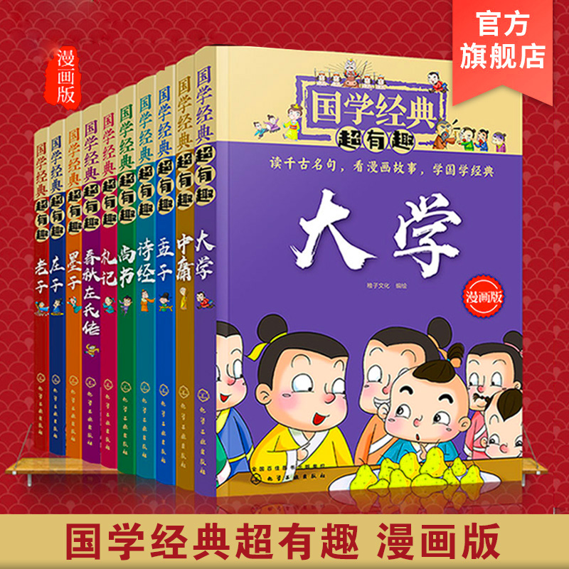 全套国学经典有趣漫画版庄子