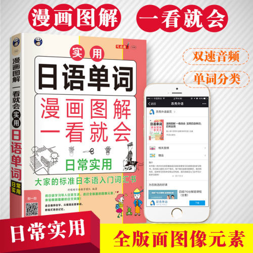 实用日语单词漫画图解 一看就会日语教材标准日本语口语会话日中双语日语口语大全日语入门自学零基础标准日本语日语自学入门教材
