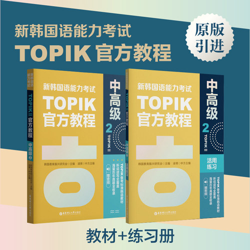 新韩国语能力考试TOPIK