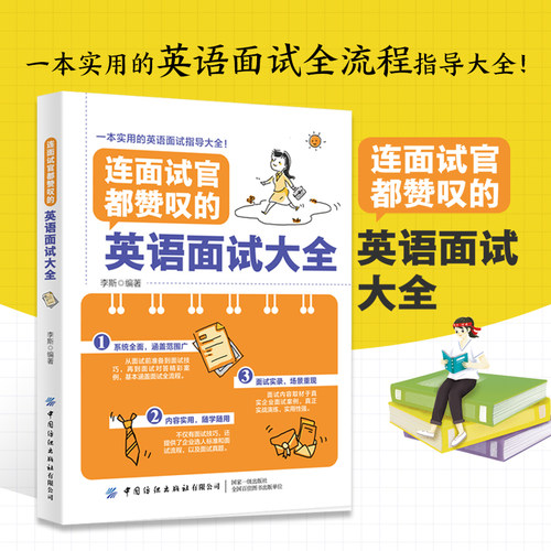 连面试官都赞叹的英语面试大全