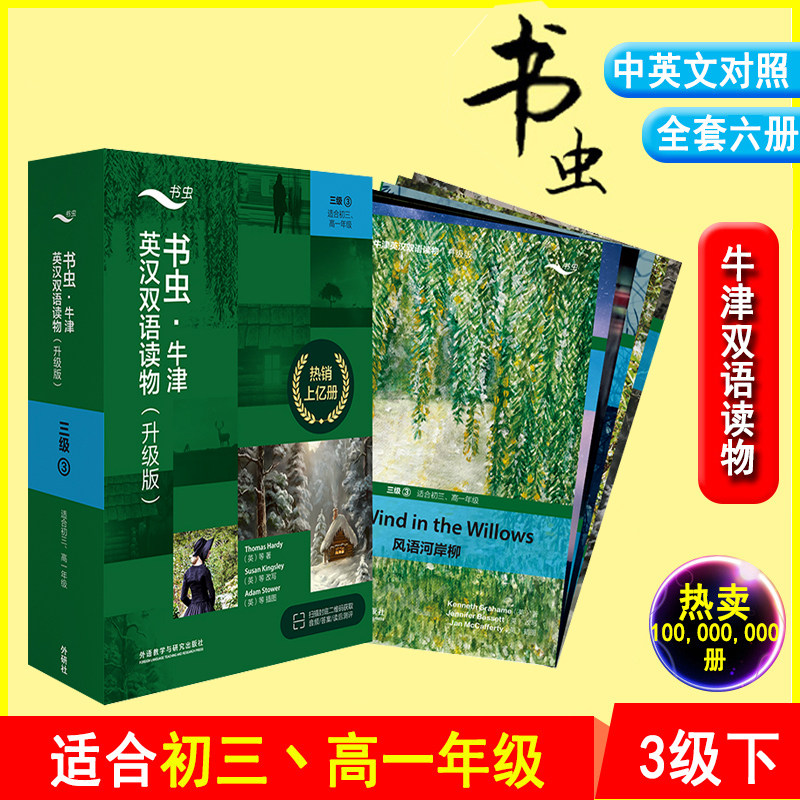 书虫3级下升级版 书虫系列英语阅读赠音频初高中牛津英汉双语课外阅读书籍适合初三高一三级下轻松英语名作欣赏中英文对照小说阅读