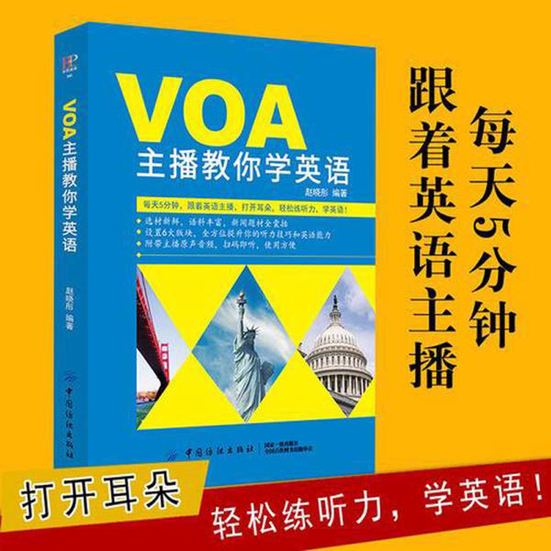 VOA主播教你学英语正版书籍