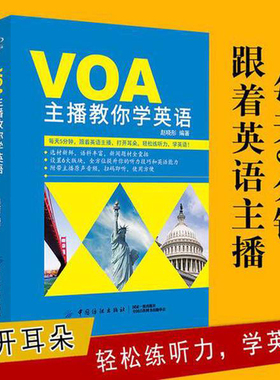 VOA主播教你学英语 日常英语一本通学习英语从无助到入门英语学习方法翻转式学习疯狂英语职场英语英语口语日常对话口语900句书籍