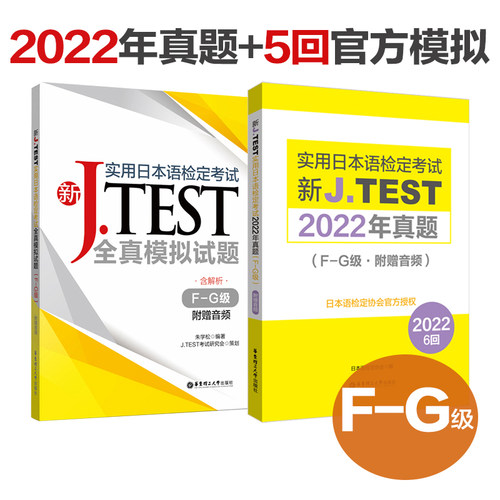 2022年真题+全真模拟题F-G级