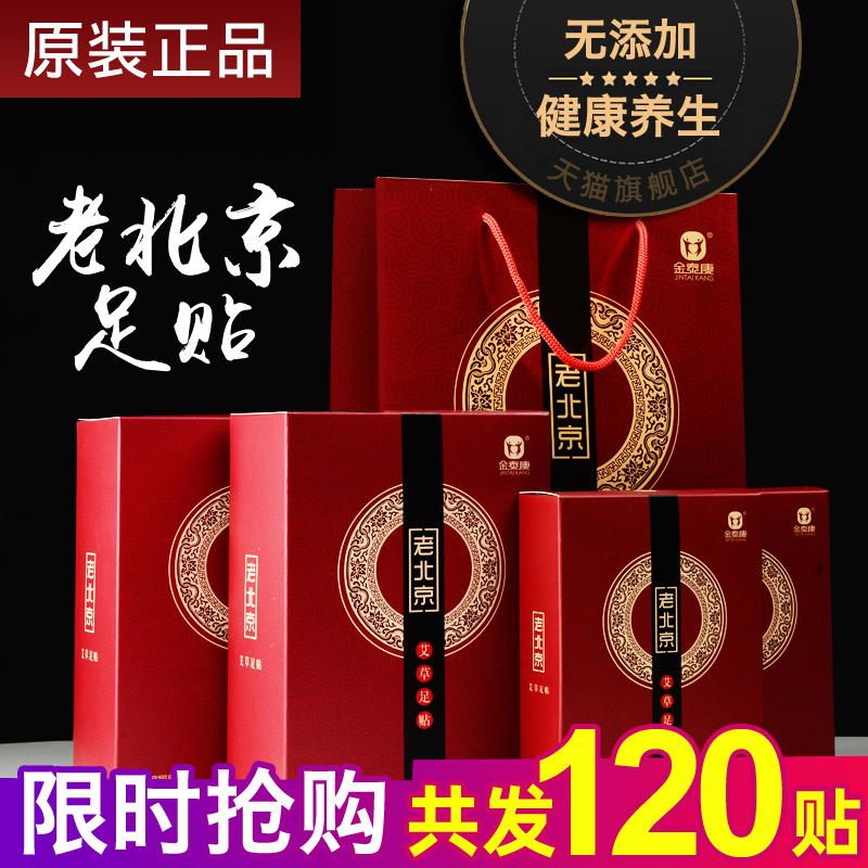 ???? 正品老北京艾草艾叶生姜湿气重去湿气足贴睡眠调理身体脚贴