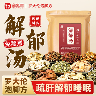 罗大伦疏肝解郁汤泡脚药材柴胡加龙骨牡蛎汤泡脚中药包祛湿寒助眠