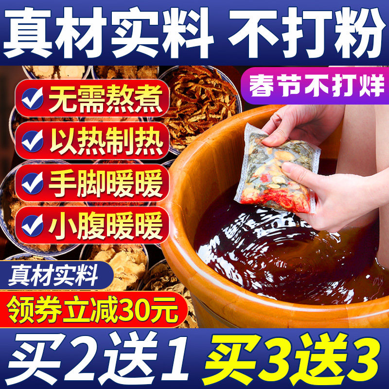 泡脚中药包艾草艾叶生姜花椒益母草藏红花洗脚足浴粉球男女士专用