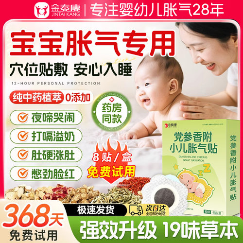 党参香附小儿胀气贴【2025新货】