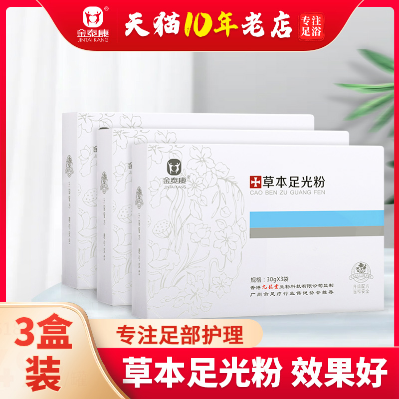 泡脚药包脚臭粉去除臭脚脚汗神器足浴包汗脚止汗足光粉男女除臭药