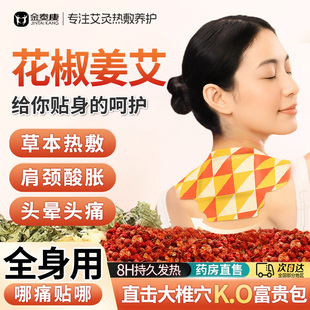 艾灸热敷包花椒老姜艾草蒸汽自发热贴护颈椎疏通脖子围脖带暖宝宝