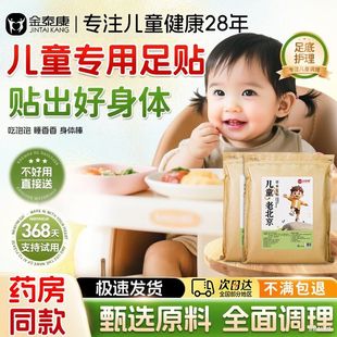 老北京儿童足贴艾草生姜调理脾胃鼻堵体质宝宝脚底涌泉成长穴位贴