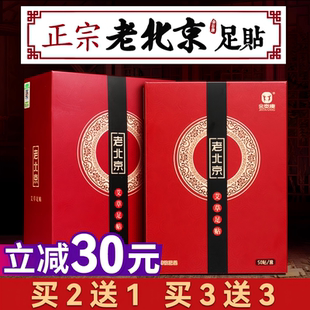 老北京足贴艾草艾灸脚底贴非排毒湿气祛排体内湿寒官方旗舰店正品