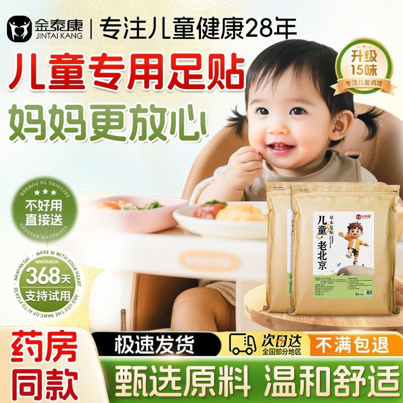 老北京儿童足贴艾草生姜调理脾胃鼻堵体质宝宝脚底涌泉成长穴位贴