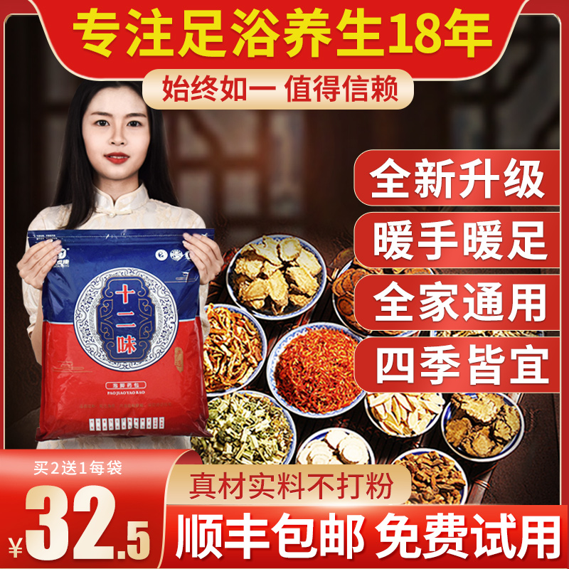 3泡脚药包艾草艾叶红花生姜草本足浴包粉球男女助睡眠祛寒湿去濕气