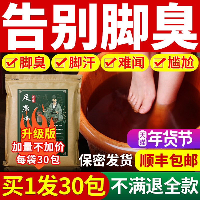 脚臭粉祛脚汗泡脚药包汗脚神器止汗除臭喷雾脚臭克星治鞋袜鞋子臭