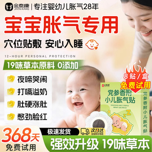 胀气贴新生宝宝婴幼小儿专用防二月闹神器肠胀肚脐贴足贴排气正品