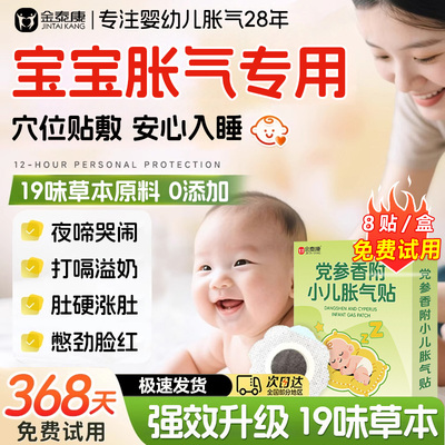 党参香附小儿胀气贴【妈妈放心】