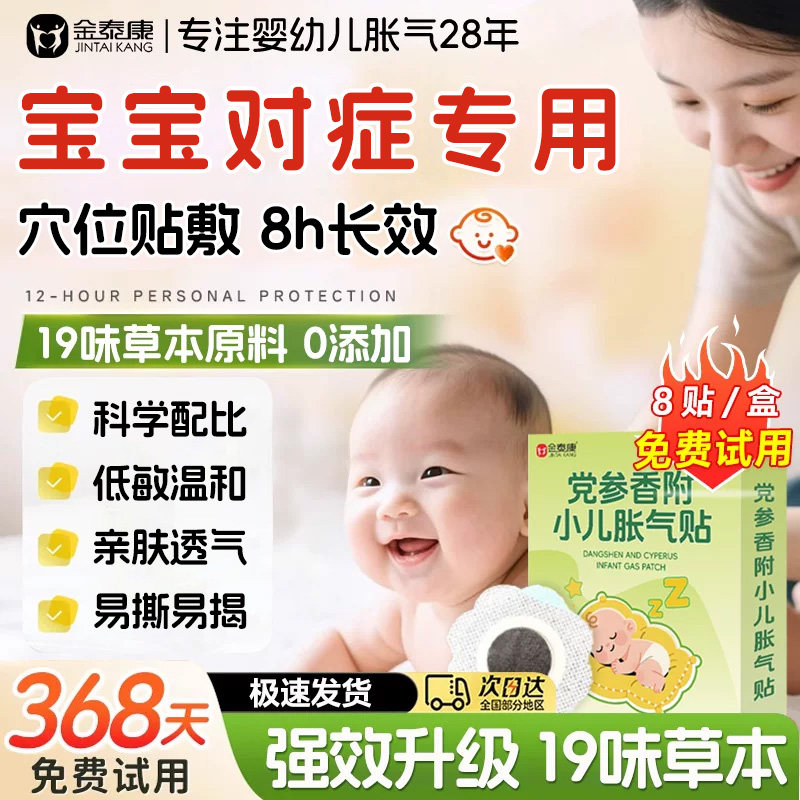 胀气贴婴幼小儿新生宝宝专用防二月闹神器肠胀肚脐贴足贴排气正品
