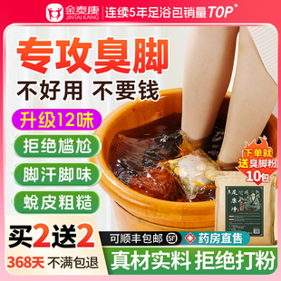 臭脚粉泡脚药包去脚汗脚除老茧防脚酸臭脚出汗止汗剂洗脚液足浴包
