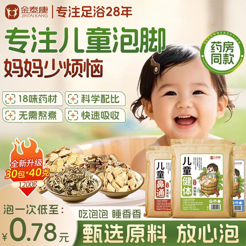 三伏天儿童泡脚泡澡药包40g*30包