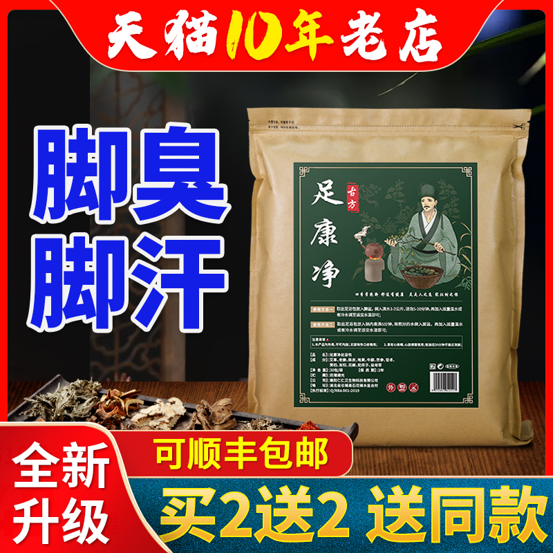 脚臭粉去脚汗泡脚药包汗脚神器止汗除臭治脚痒水泡脱皮烂脚丫克星
