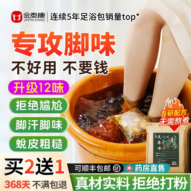 泡脚药包去脚汗脚除老茧防脚酸脚出汗止汗剂泡脚粉洗脚液臭足浴包