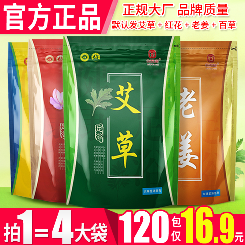 艾草艾葉藏紅花老姜泡腳藥包足浴粉包驅寒祛濕散濕暖宮除腳臭腳汗