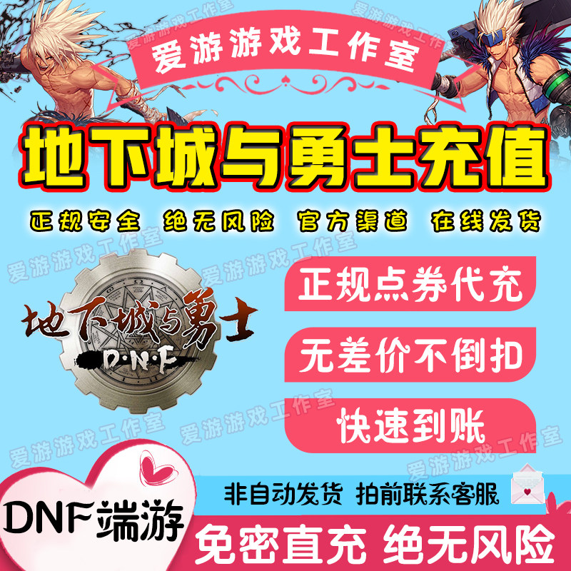 地下城与勇士点卷代充充值/DNF点卷/DNF100000点卷代充