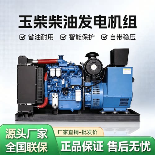 玉柴柴油发电机组380V纯铜无刷