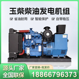 玉柴柴油发电机30/50/100kw纯铜无刷发电机组380V备用发电机组