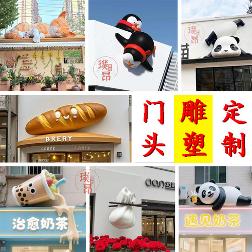 玻璃钢卡通商铺门头IP雕塑定制屋顶发光招牌3d打印立体logo摆件