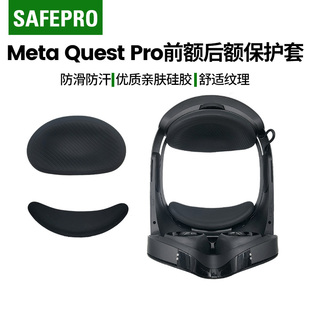 适用Meta ProVR眼镜前额后脑勺保护套垫硅胶防汗防尘VR配件 Quest