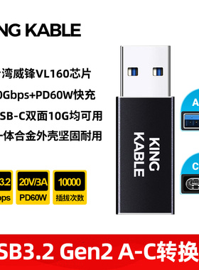 KINGKABLE超高速TypeC母转USB公头转换头10GbpsOTG转接头手机U盘