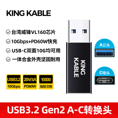 KINGKABLE超高速TypeC母转USB公头转换头10GbpsOTG转接头手机U盘